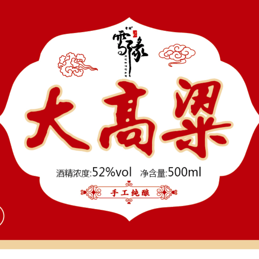 雪缘2025年53度自制麸曲清香型白酒（接精溜）拍五发六56度500ml