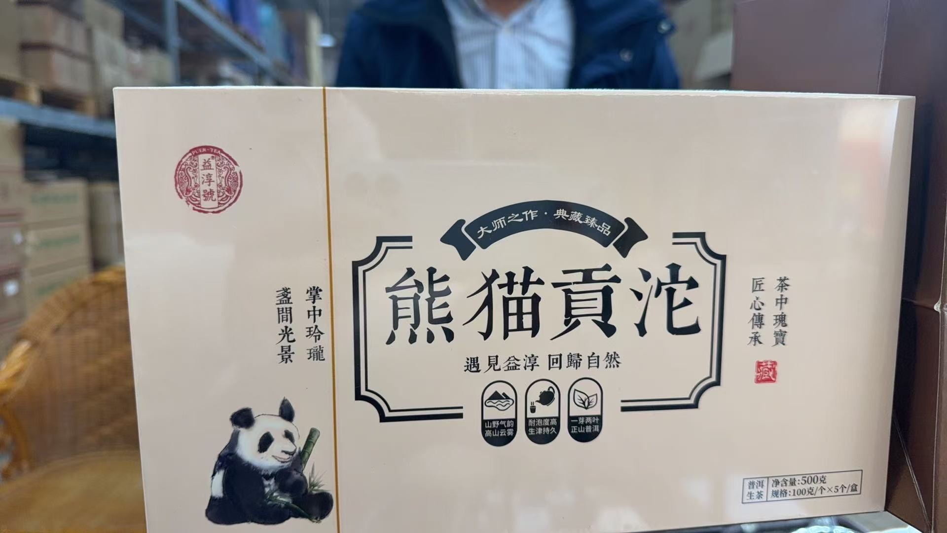 熊猫贡沱 生茶 沱茶 500g 