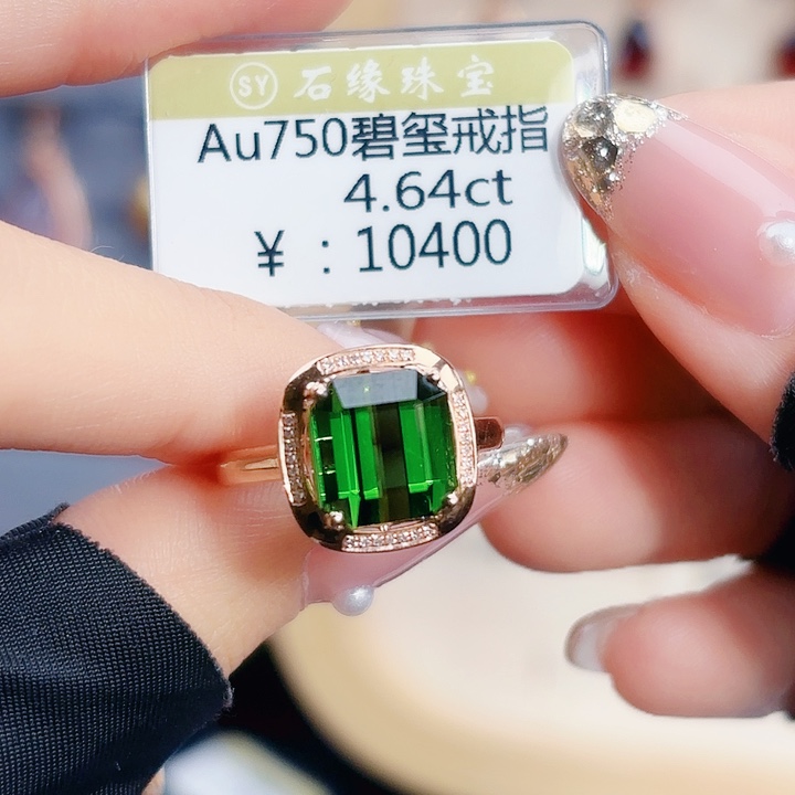 小****碧玺18K金镶嵌戒指