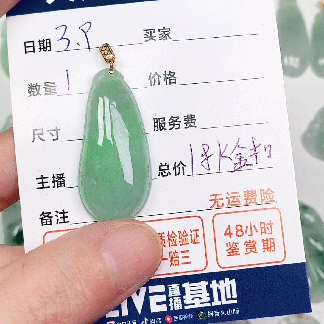 翡翠吊坠(不含链)18K金镶嵌