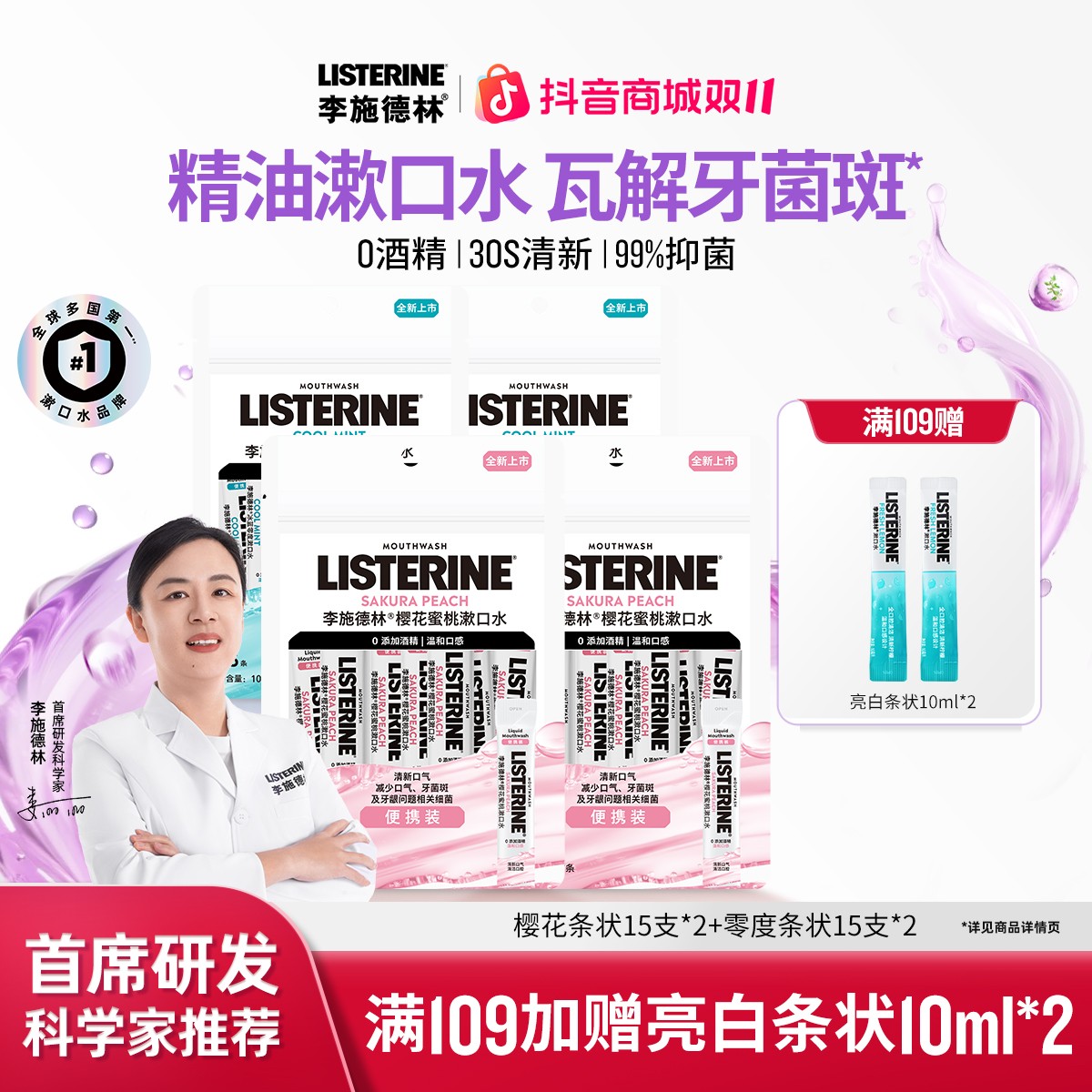 【汪顺推荐】 李施德林随拿随用便携条状零度/樱花漱口水一次性留香