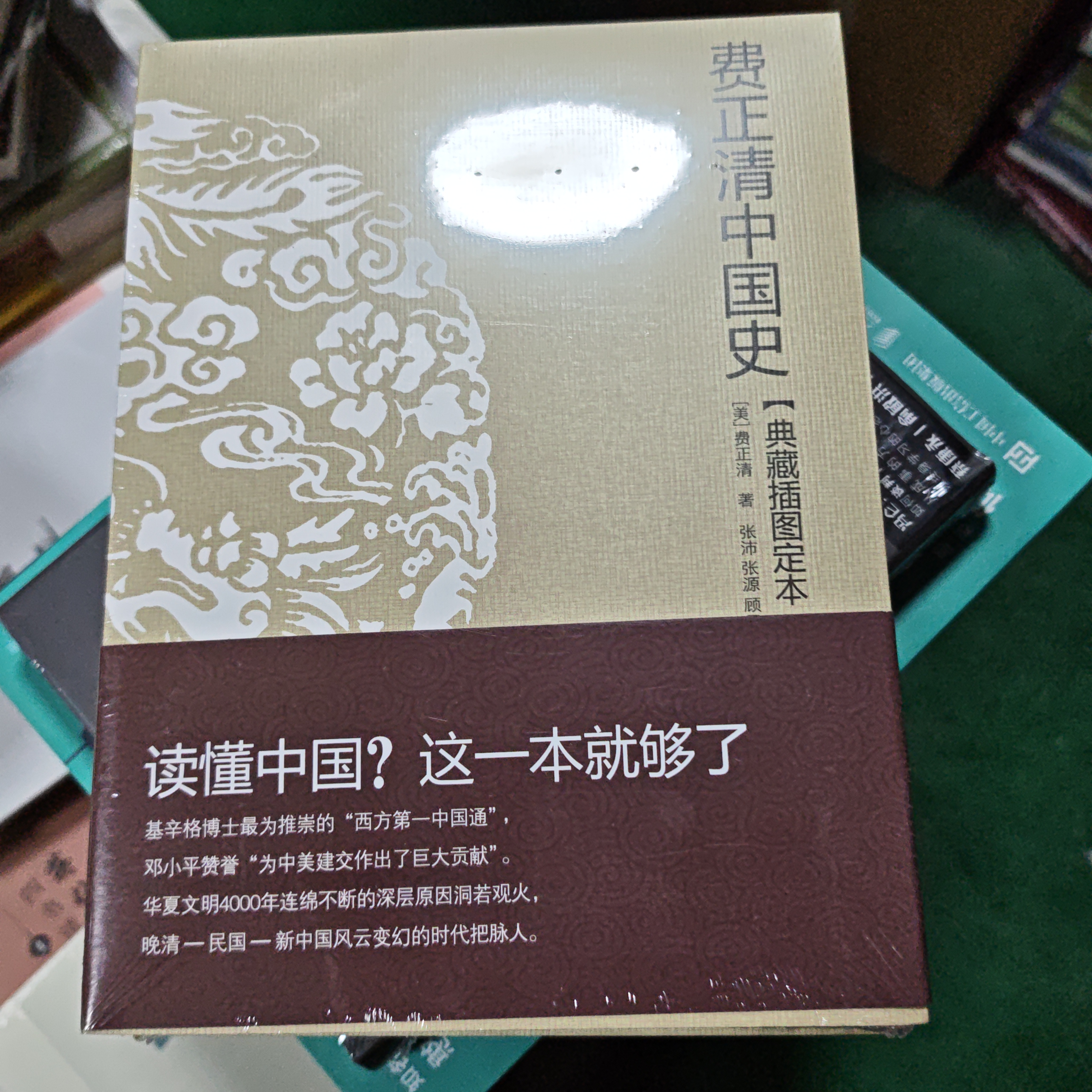 费正清中国史（插图定本）书籍中国史书籍