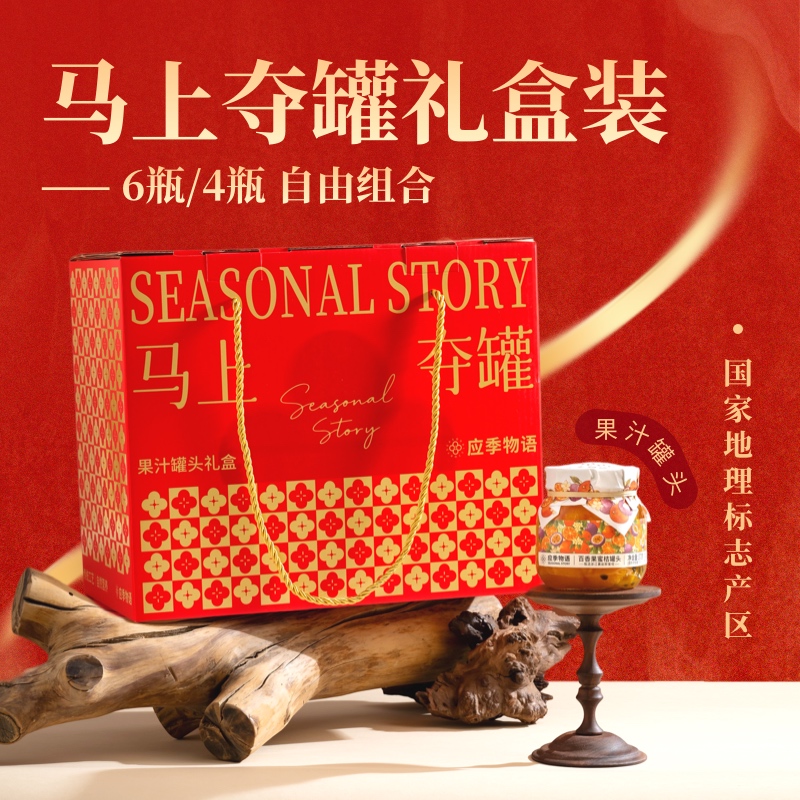 【年货礼盒】应季物语果汁水果罐头晚上必备充饥解馋追剧年货零食