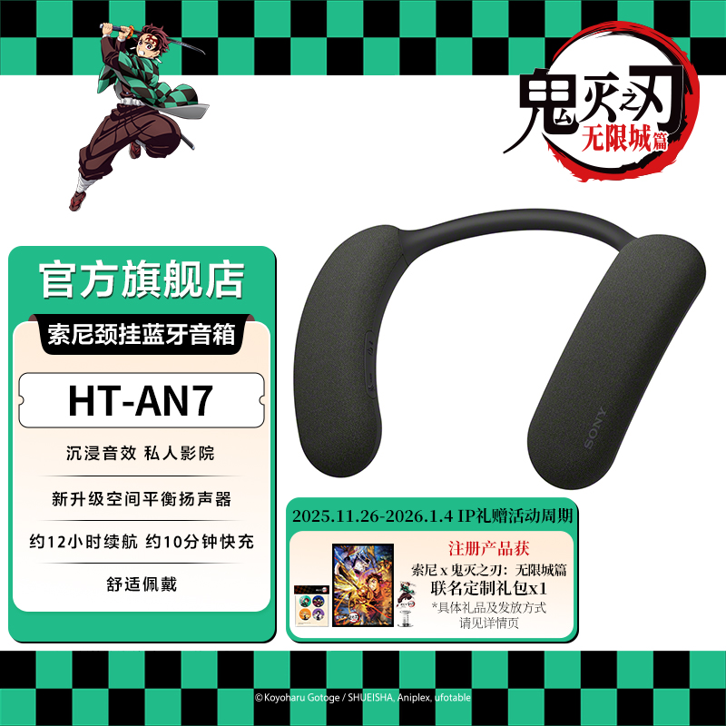 Sony/索尼HT-AN7 索尼颈挂蓝牙音箱懒人可移动网红