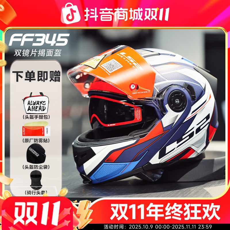LS2双镜片揭面盔摩托车头盔男女机车夏季透气全盔四季通用FF345