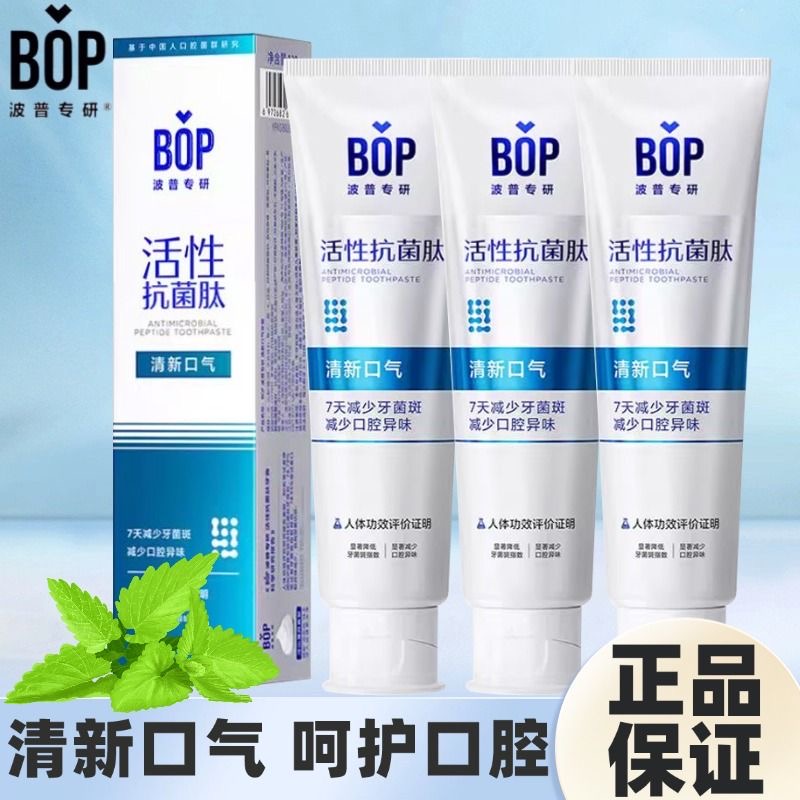 bop波普专研牙膏清新口气口腔异味生物抗菌肽美白去牙渍清火护龈