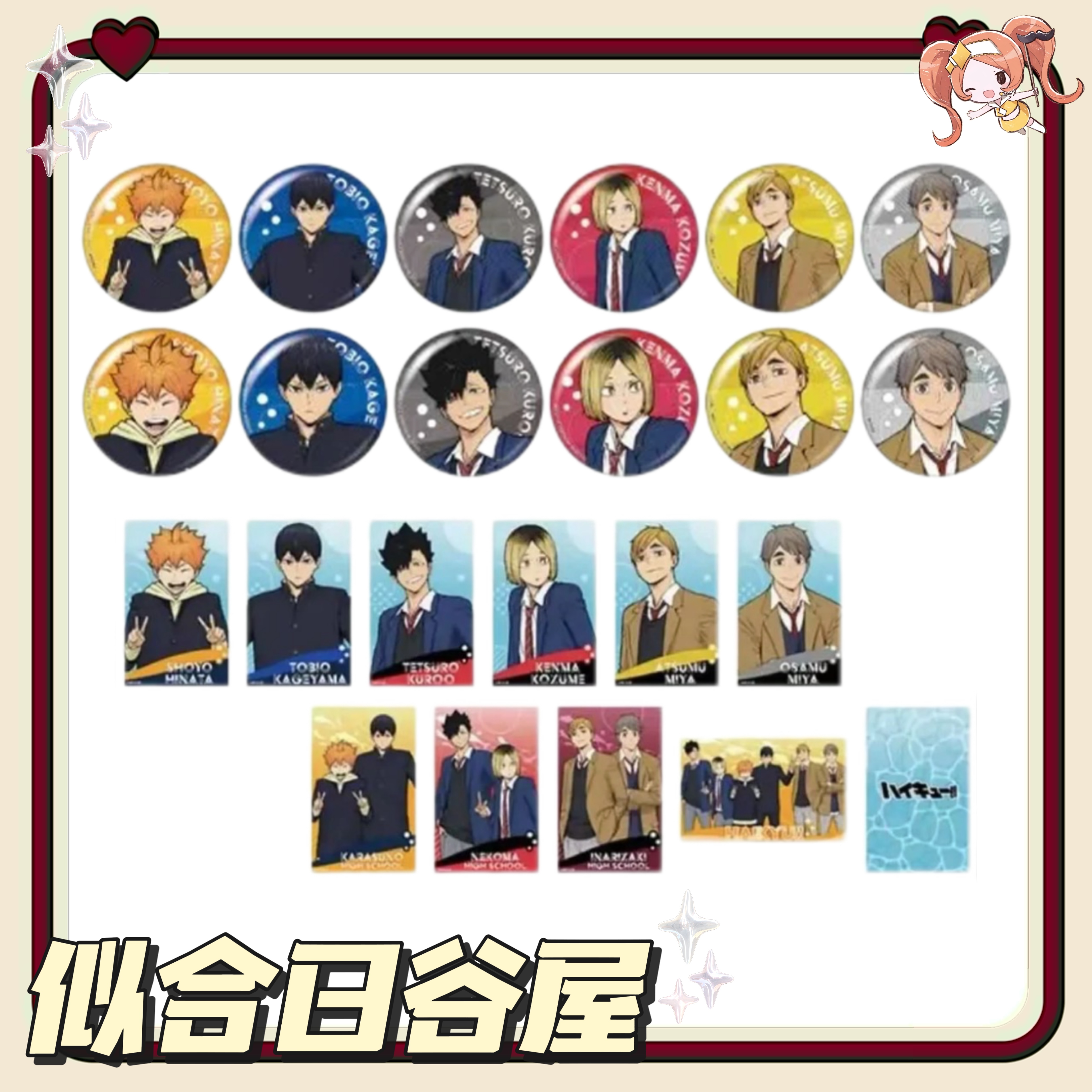 排球少年水族馆联名随机闪吧唧小卡（代拆）