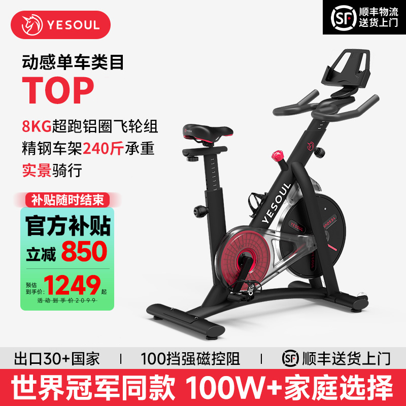 YESOUL/野小兽家用动感单车S1静音磁控燃卡减肉健身骑行运动器材