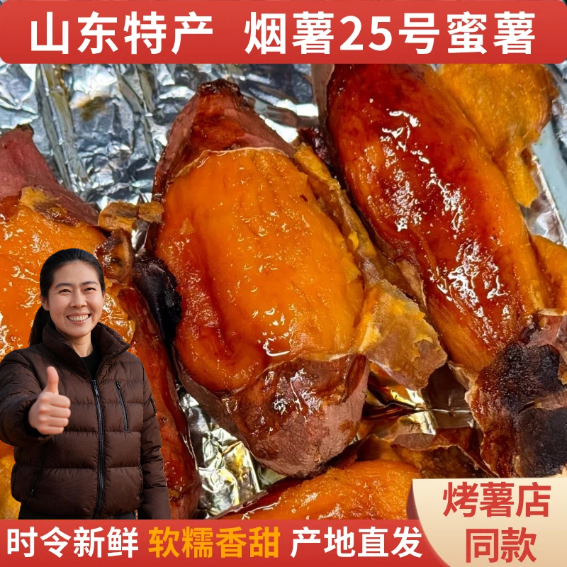 山东25号烟薯软糯流蜜沙地种植少丝烤超好吃空气炸锅烤箱适用