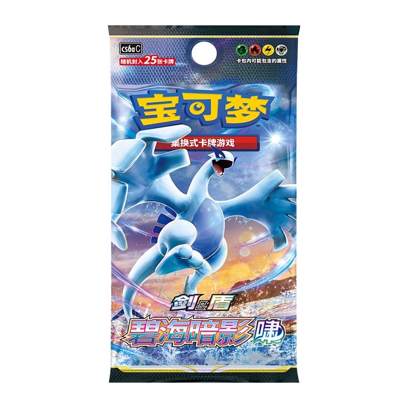 宝可梦简中正版8.0 PTCG剑盾系列碧海暗影【一加一 送评级卡】