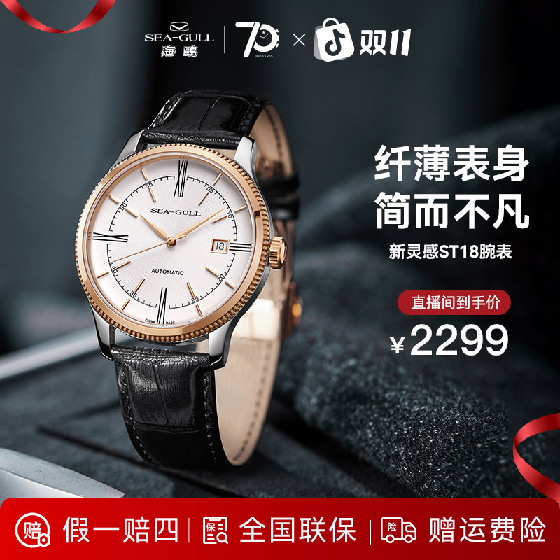 海鸥手表 新灵感单历设计师系列自动机械男表6077商务经典腕表