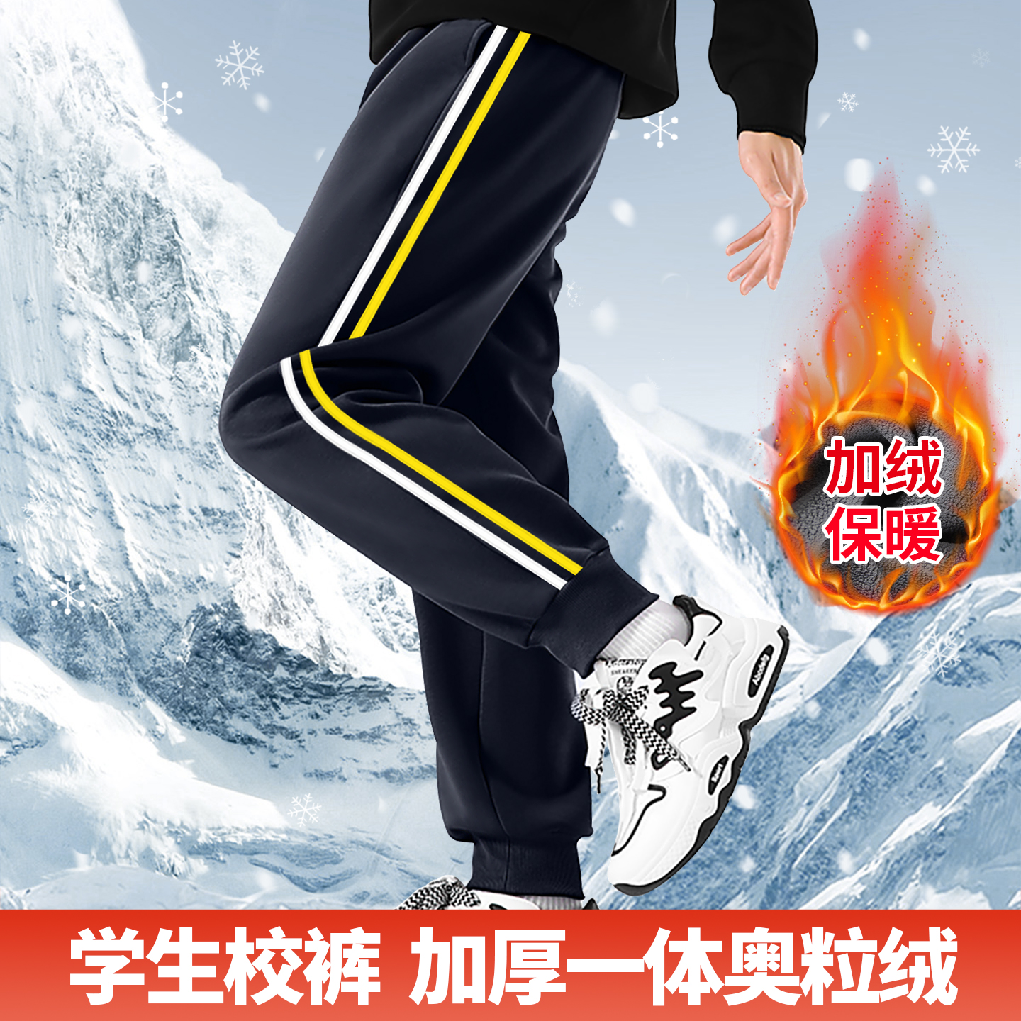 儿童秋冬季加绒束口校服裤子藏青色白黄杠初高中小学生加厚运动裤