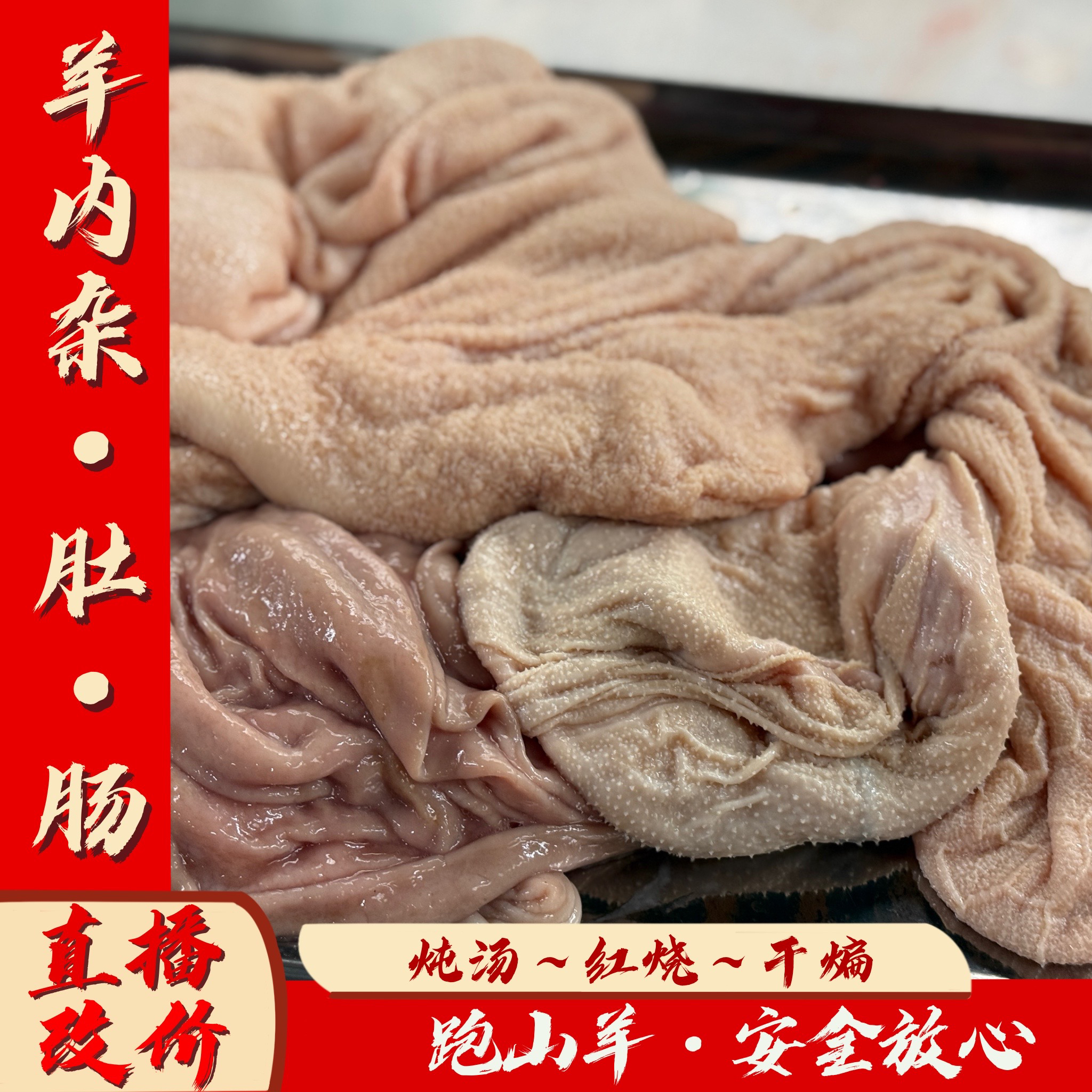 【跑山羊·羊内杂】四川乐山马边散养散放跑山羊 顺丰空运包邮