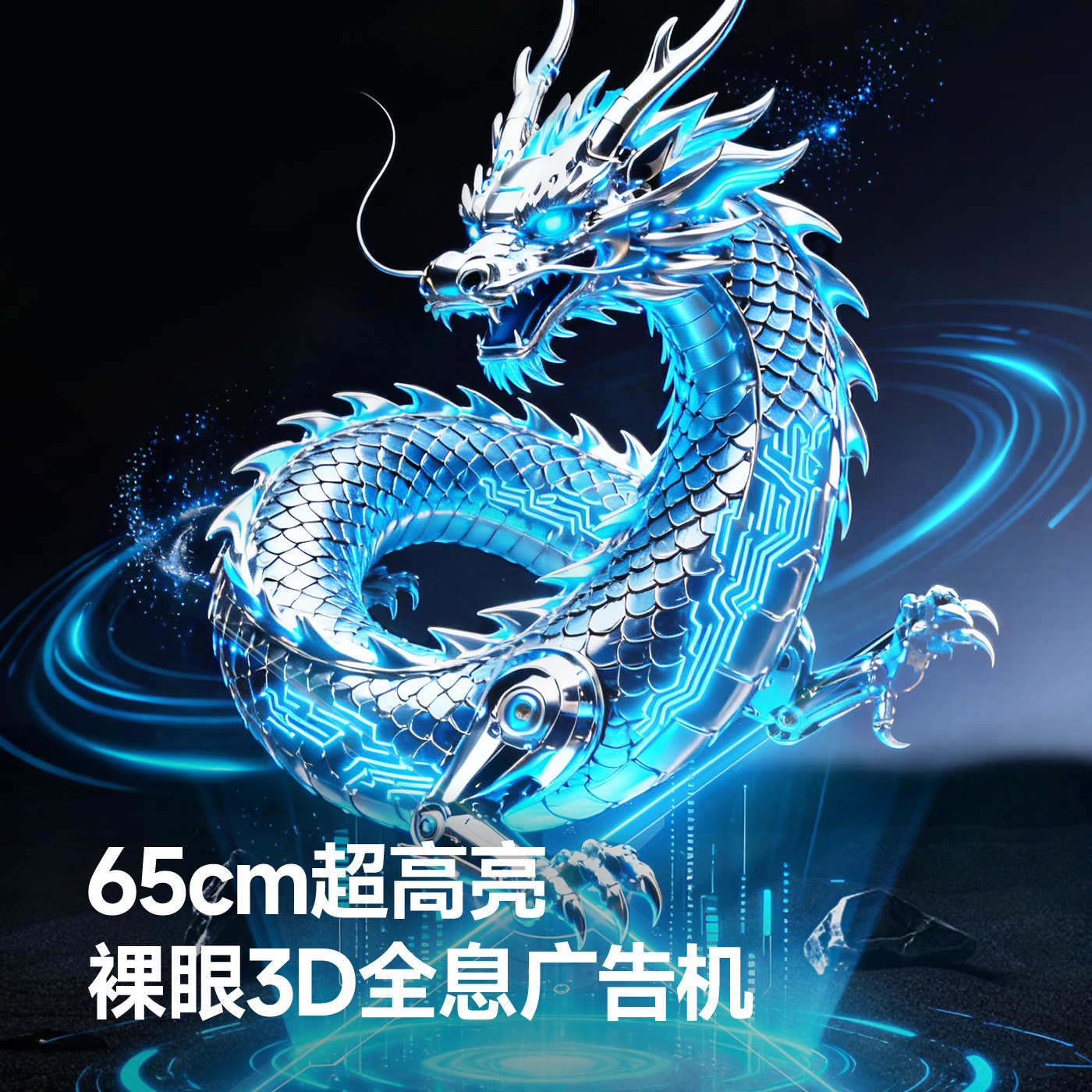  65cm超亮款裸眼3D全息风扇广告机立体悬浮无屏投影