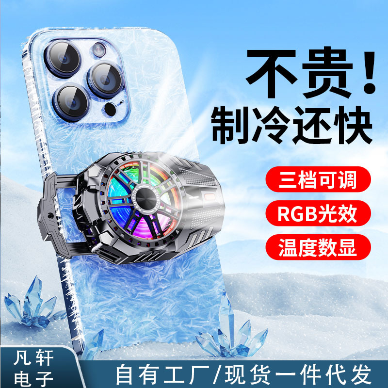 万人大主播直播打游戏神器半导体制冷手机散热器三挡调节降温神器