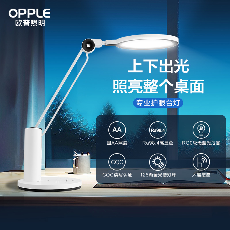 欧普LED全光谱护眼台灯AAA级护眼灯儿童中小学生学习书桌读写灯TD