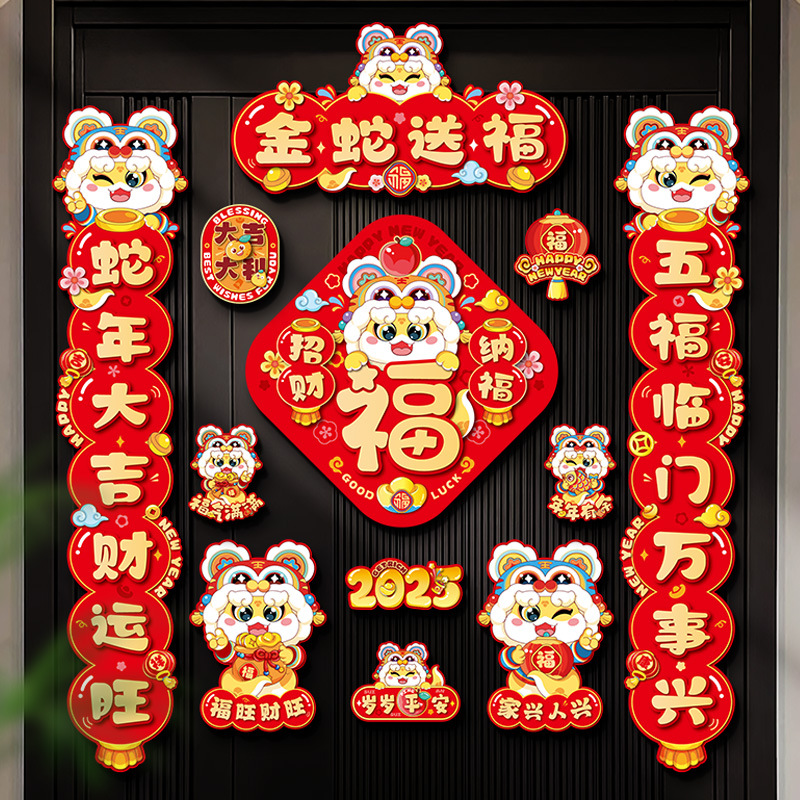 蛇年2025新款新年磁吸对联入户门贴春节装饰品家用过全全磁吸春联
