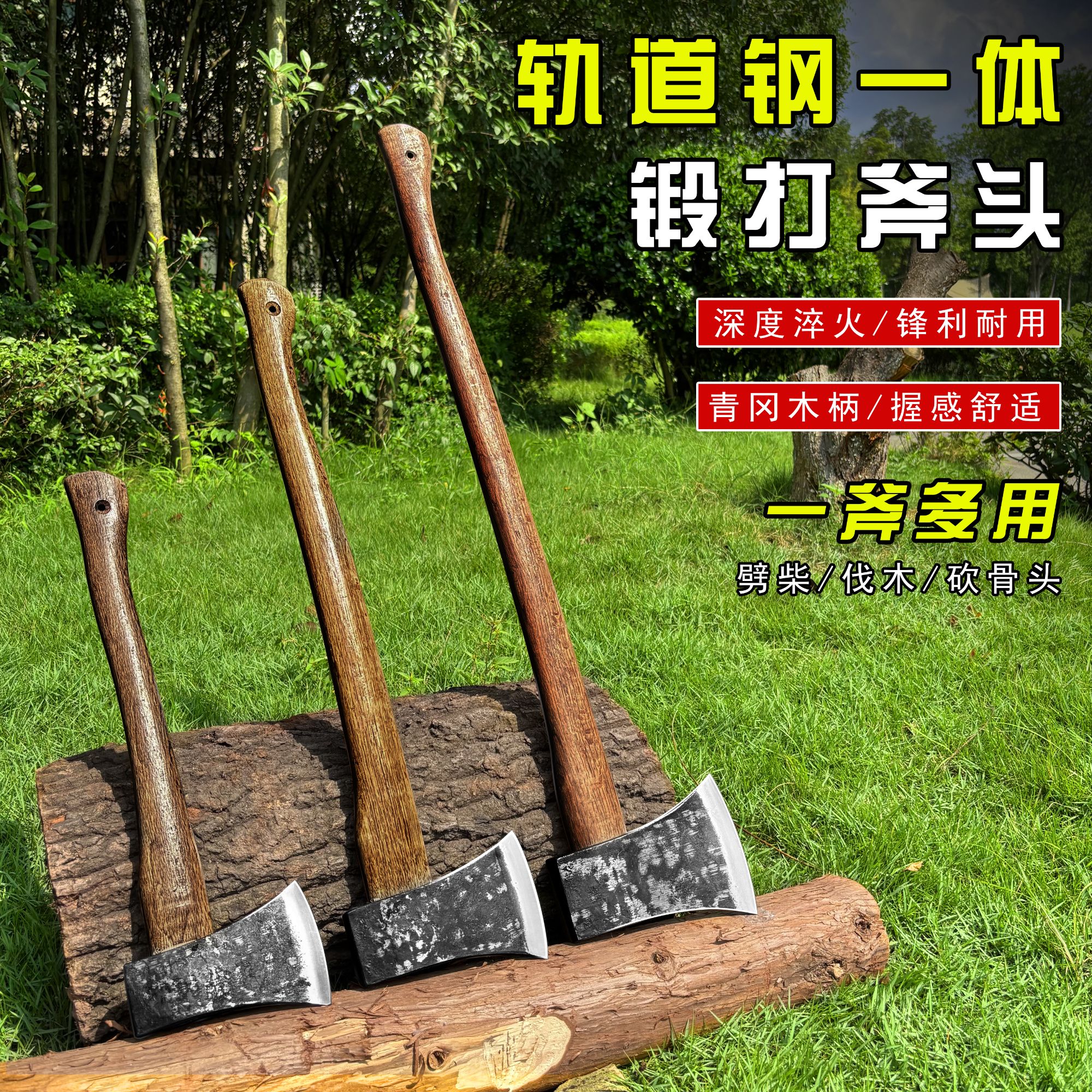 升级版轨道钢一体成型砍树斧劈柴斧砍骨斧青岗木碳化清漆木柄板斧