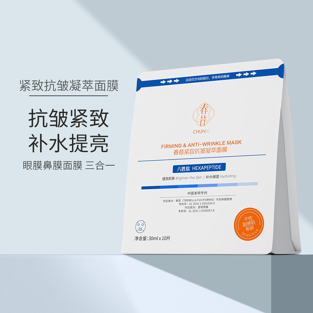 Chunxi 春昔紧致抗皱凝萃面膜补水保湿眼膜鼻膜面膜三合一