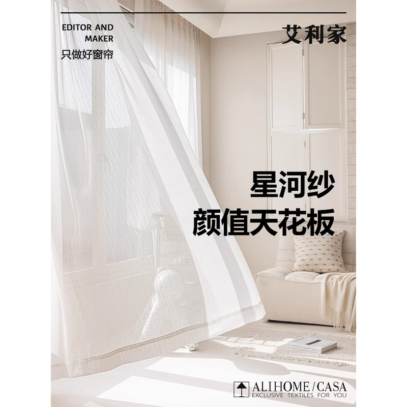 星河纱2025年新款窗帘客厅卧室阳台透光不透人窗纱帘