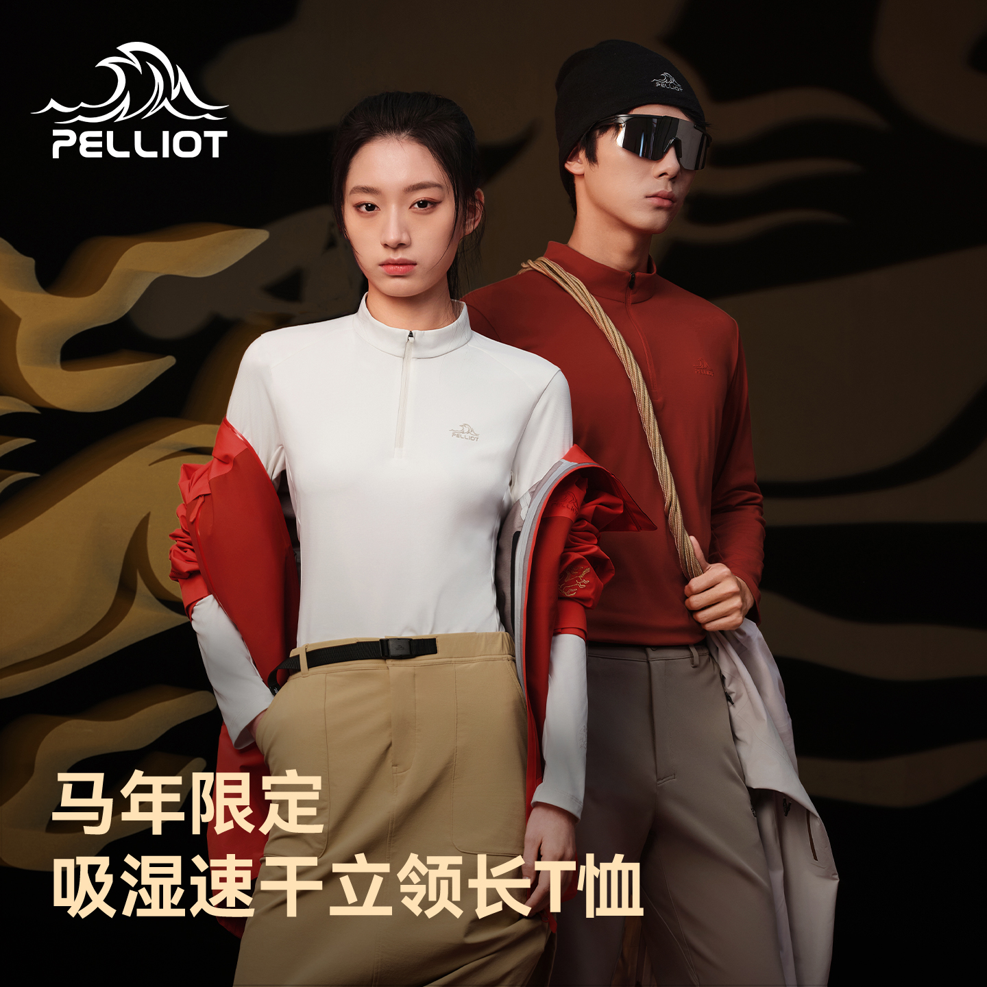 【马年限定】伯希和户外速干T恤冬季抗菌立领上衣运动长袖打底衣