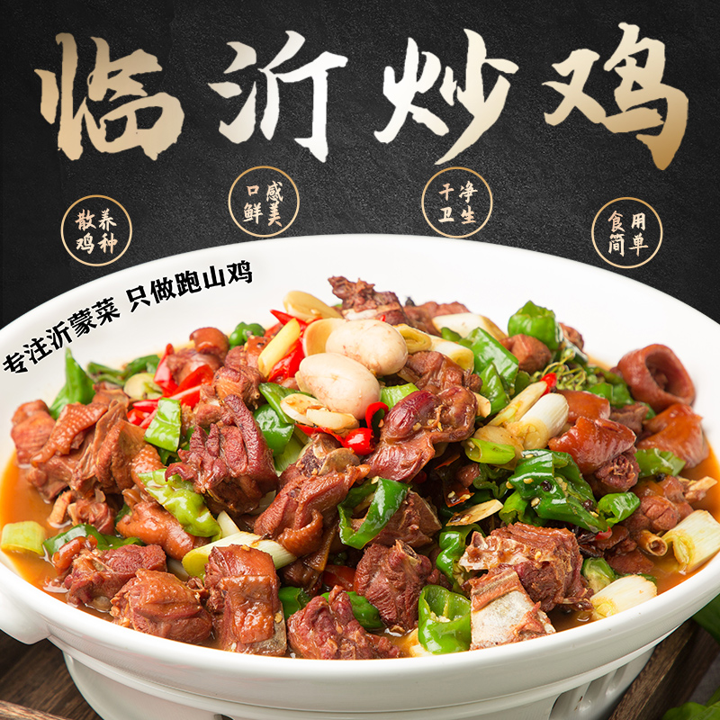 临沂炒鸡沂蒙山溜达鸡顺丰冷链跑山现杀大公鸡单锅单炒下酒神器