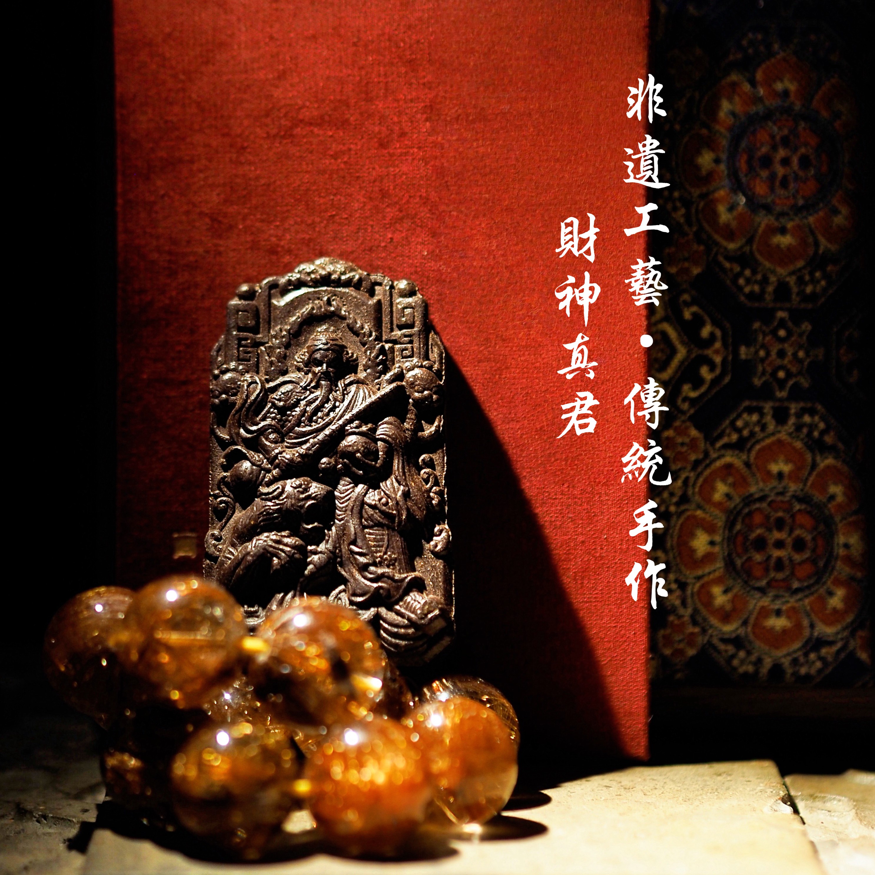 非遗手作·传统工艺招米香牌