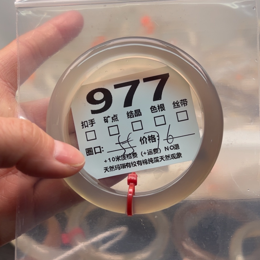 玛瑙/玉髓手镯未镶嵌977