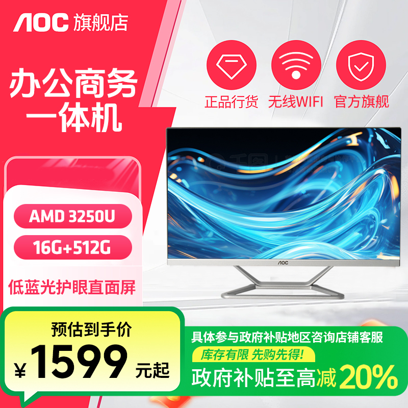 AOC一体机电脑家用网课23.8高清办公无线WiFi内置台式电脑主机