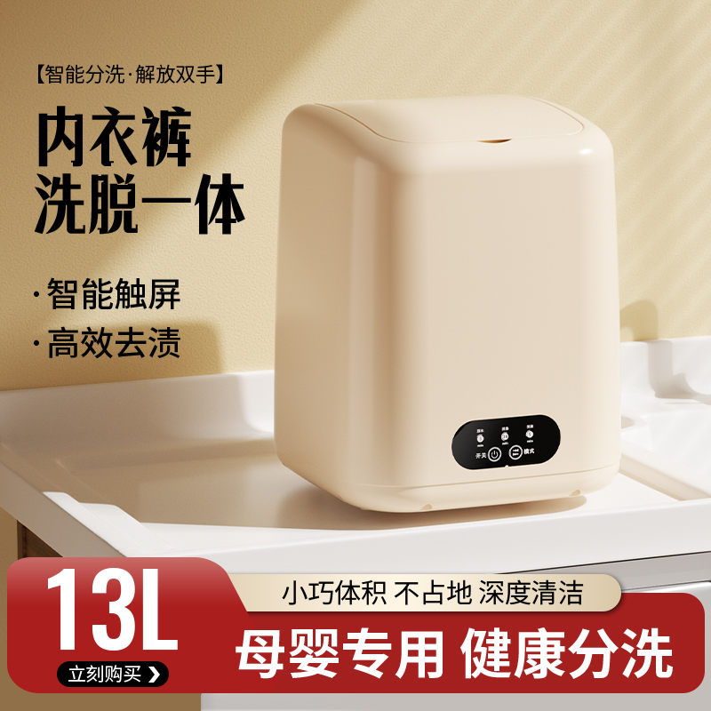 旗舰款-CC小型自动蓝光迷你衣物洗衣机宝宝衣物内裤袜子专用