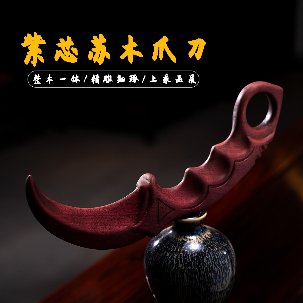 紫芯苏木瑕疵品爪刀实木一体