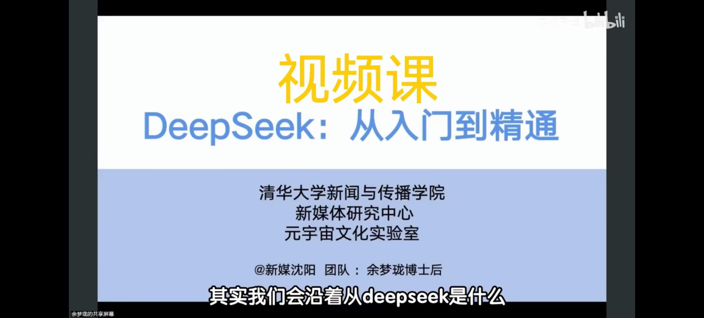 清华大学《Deepseek入门到精通视频课》1-5章文件+视频课+安装包
