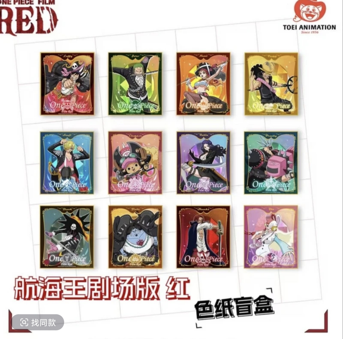 【官谷】正版授权航海王red系列色纸盲盒潮玩【默认代拆】