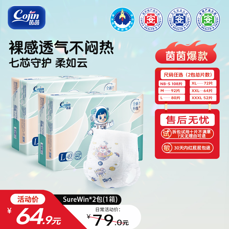 【爆款航天认证】 茵茵SUREWIN超薄透气干爽柔软亲肤型拉拉裤纸尿裤