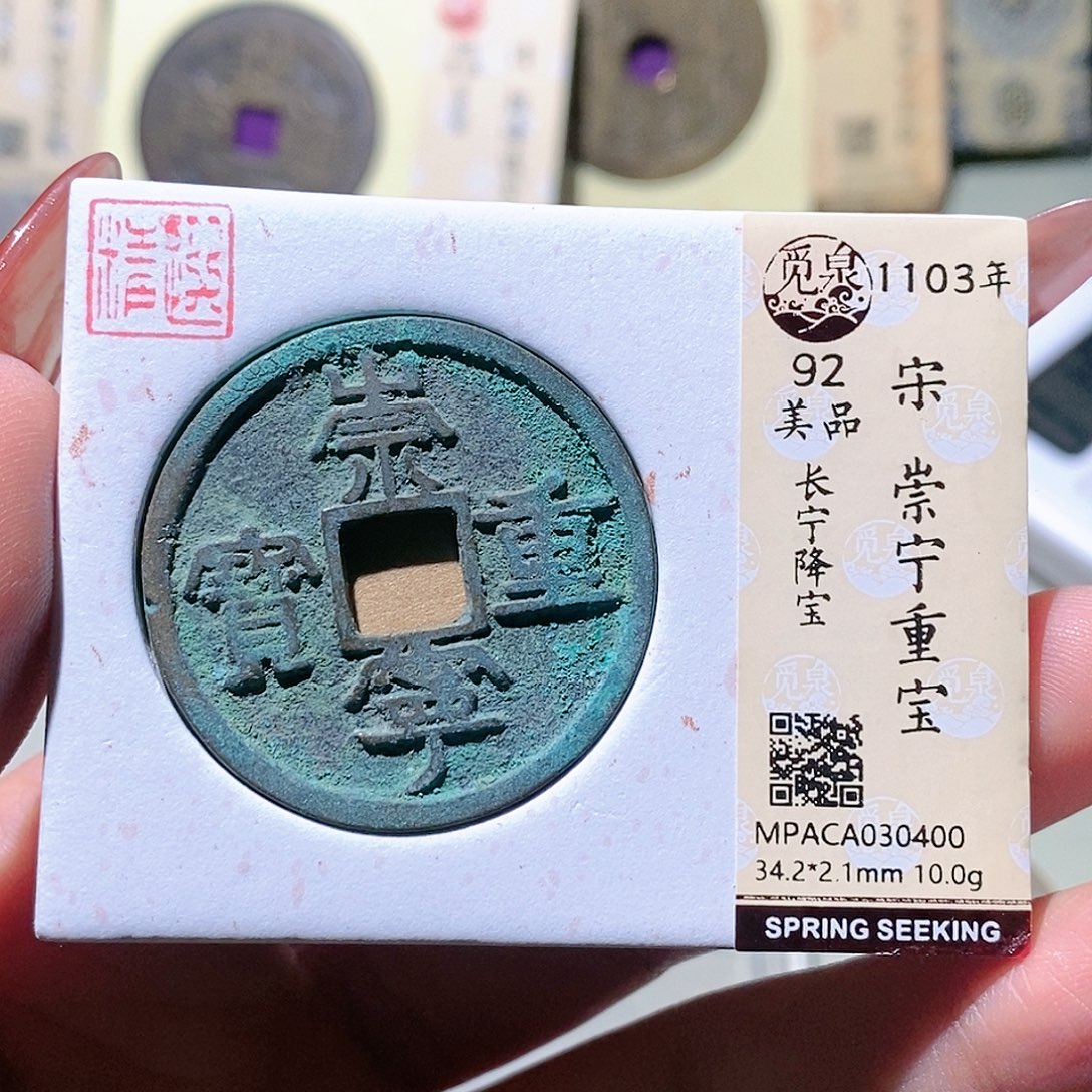 铜觅泉评级古钱币一枚 蒋涵