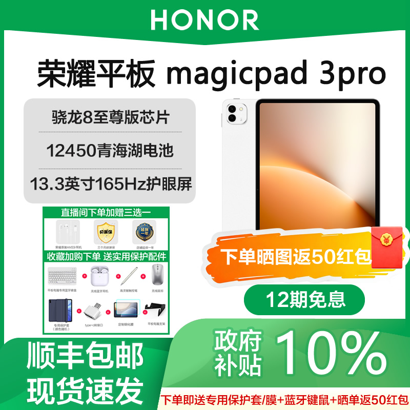 【地方补贴C】荣耀平板Magicpad3 Pro 13.3英寸 第五代骁龙8至尊