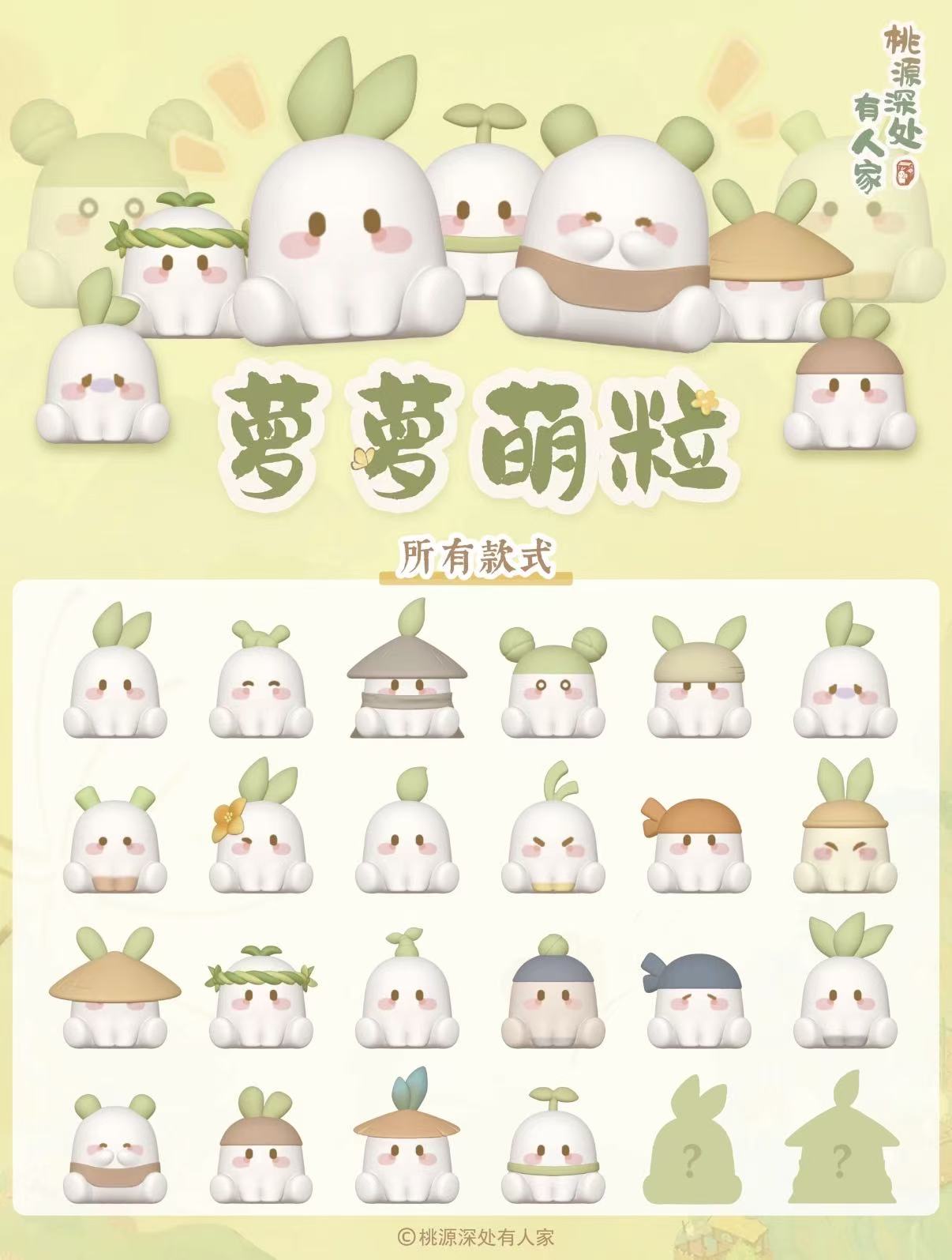 【拾壹拆盒】桃源深处有人家萝萝蹲蹲公仔萌粒
