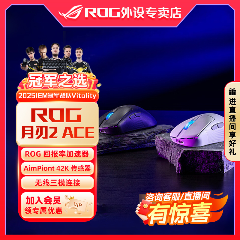 【双十一抢先购】ROG月刃2 ACE 三模游戏鼠标 42K 送8K回报率加速器