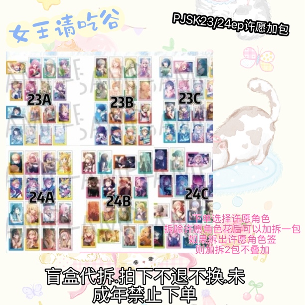 PJSK世界计划23/24abc ep卡混池许愿加包 代拆盲盒，拆后不退换