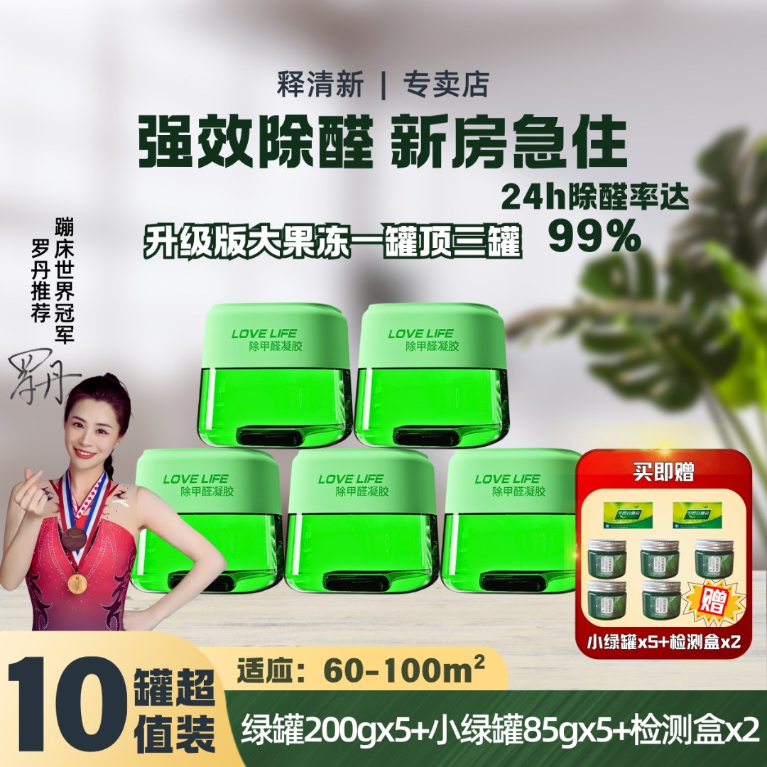 【60m²-100m²】5+5清除剂变色去新房急入除除甲醛神器