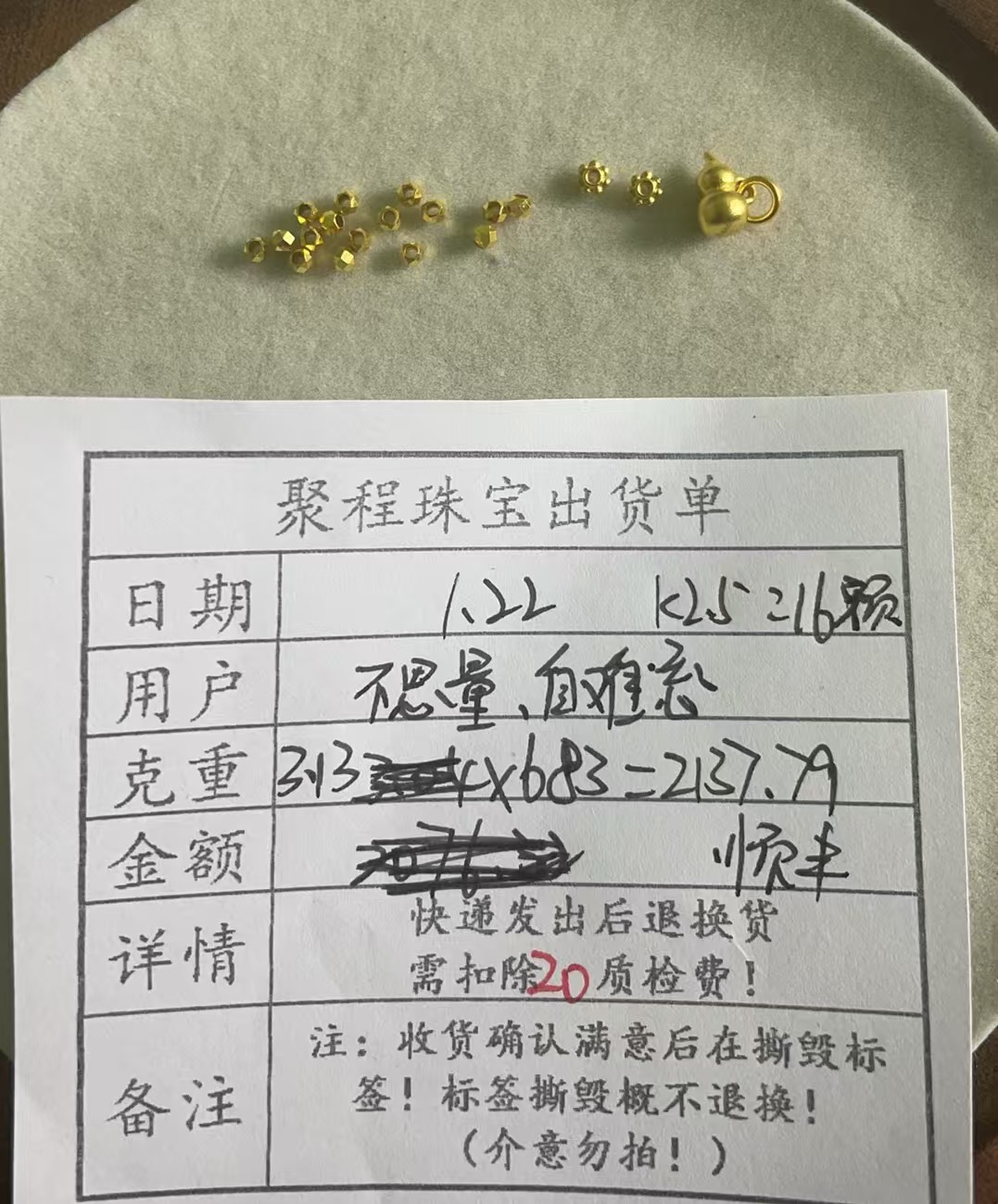 足金999隔片.葫芦,卡2.5蹦迪珠  3.13g