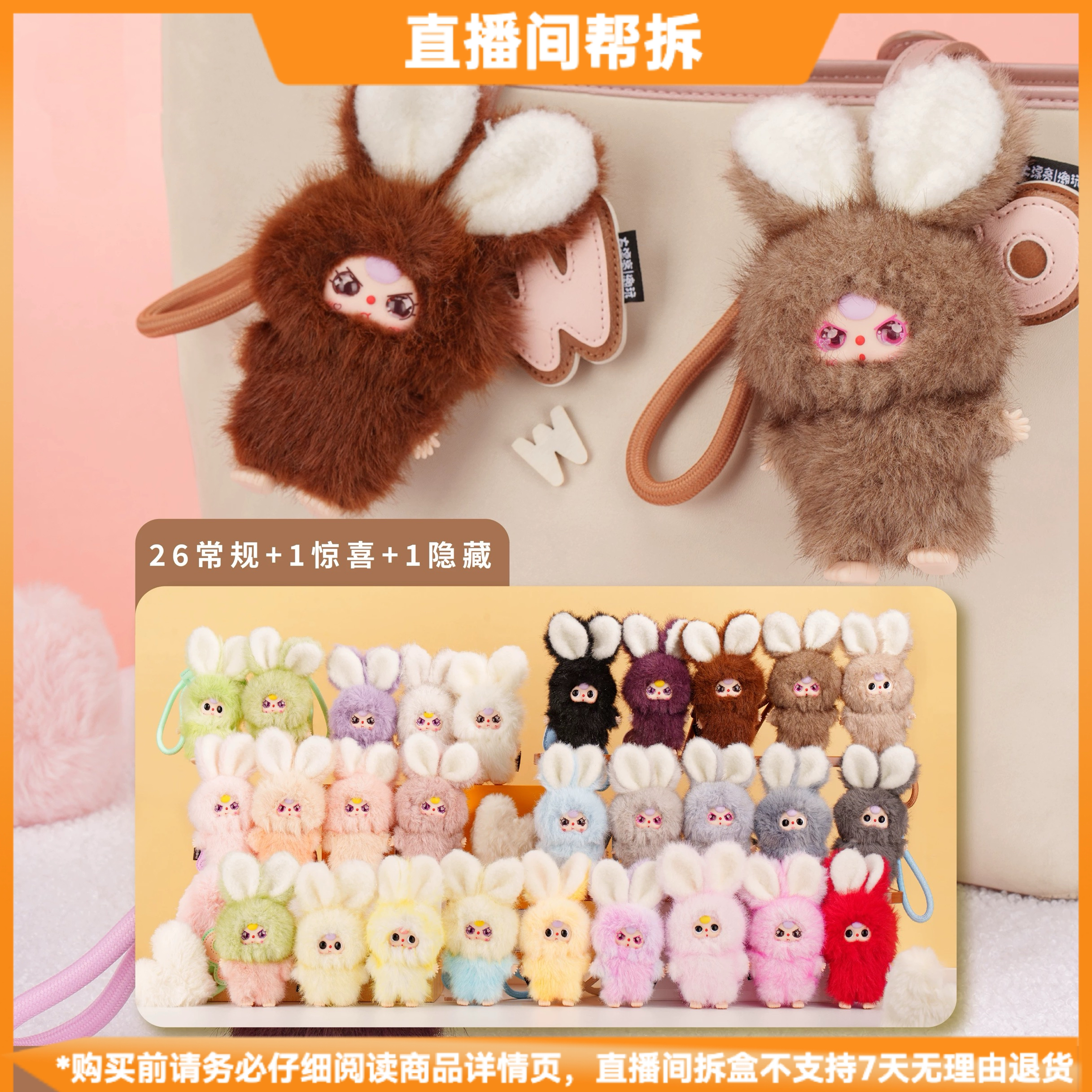 【拆盒】Baby three娃三岁Super Mini小小兔搪胶毛绒挂件盲盒手办