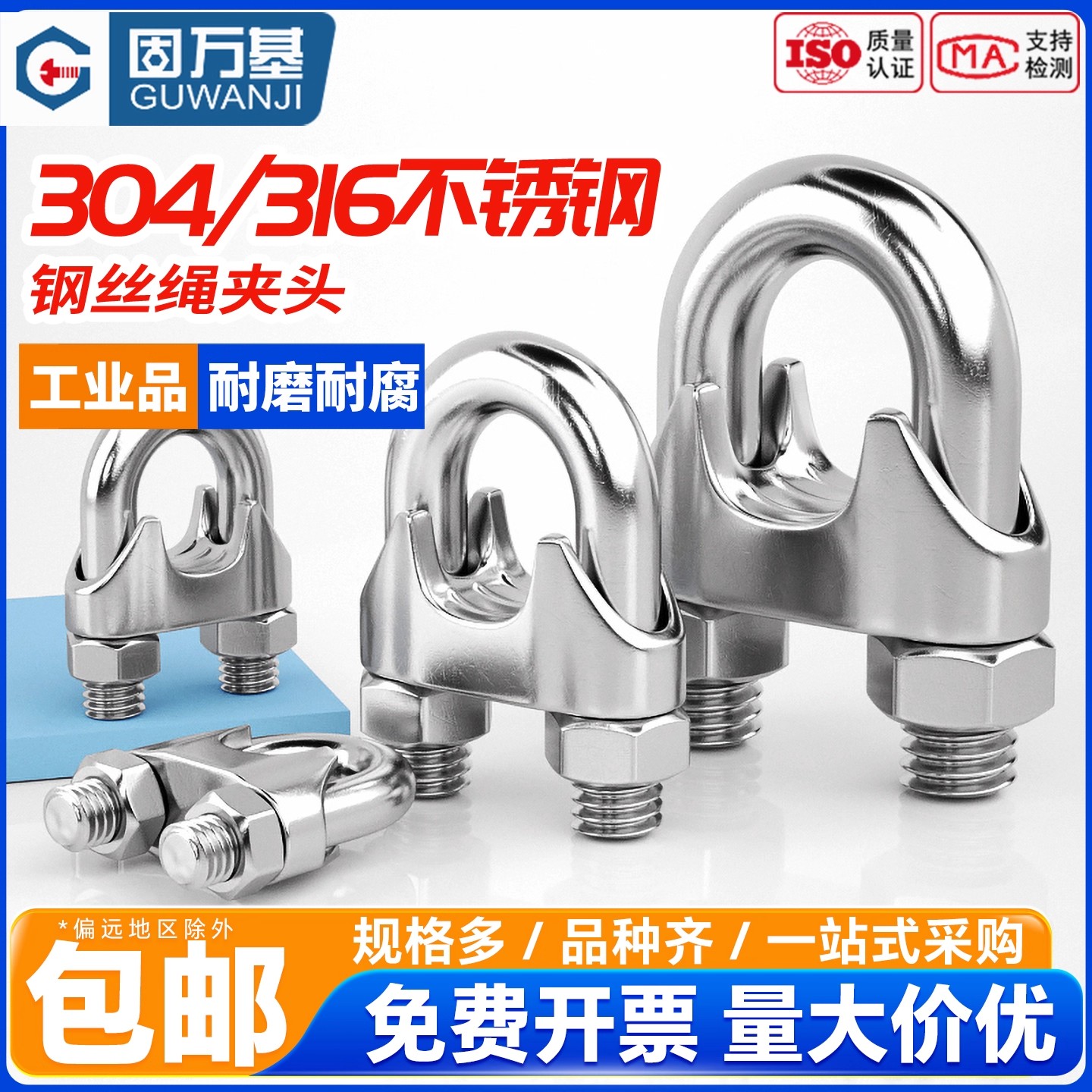固万基304/316不锈钢钢丝绳夹头U型夹钢丝夹轧头线夹锁扣卡扣卡头