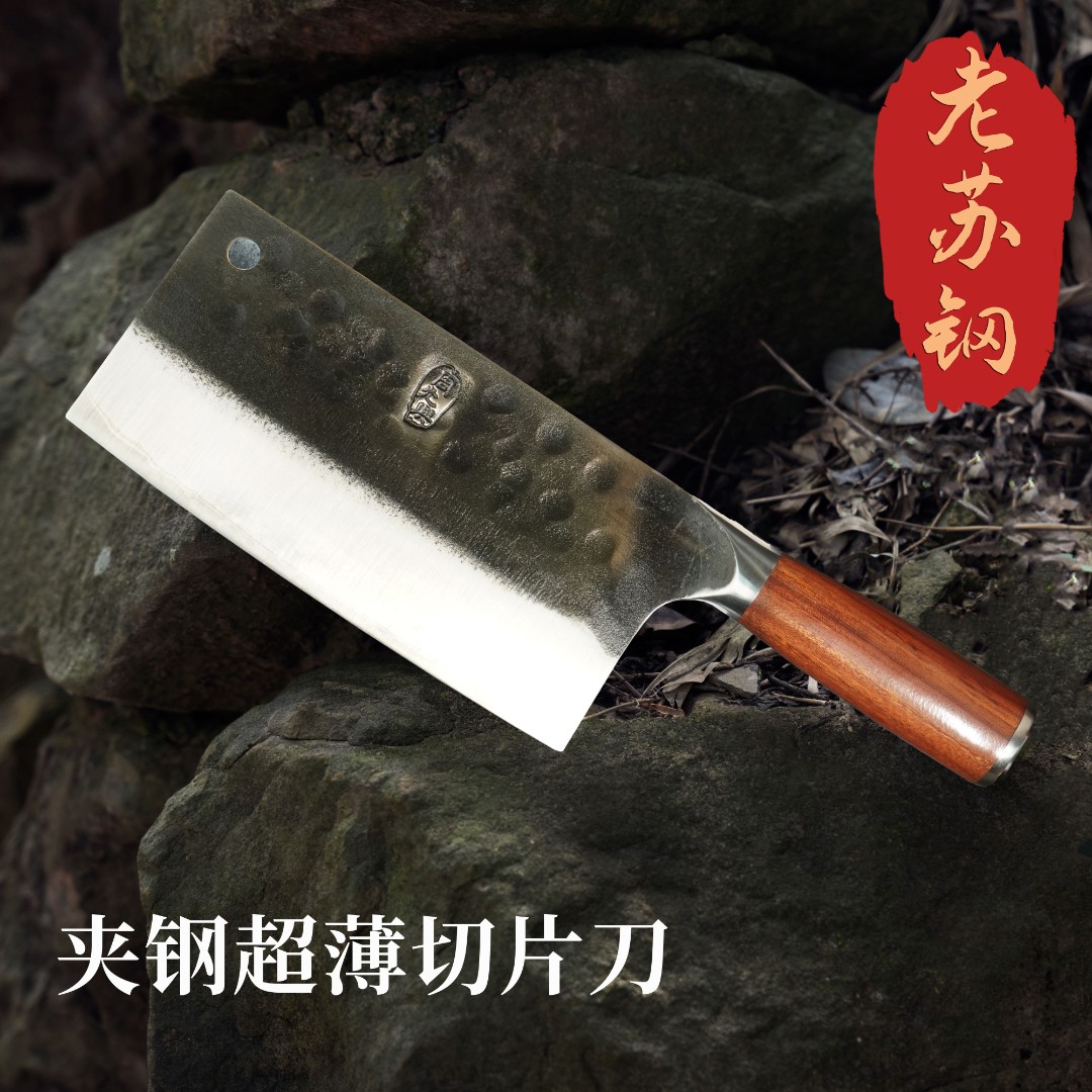 【双12专享】抽签享优惠手工锻打老苏钢半夹超薄切片刀