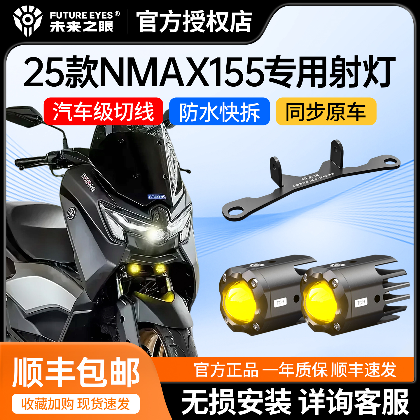 未来之眼适用于雅马哈25款NMAX155隐藏射灯铺路远近光大灯超强光
