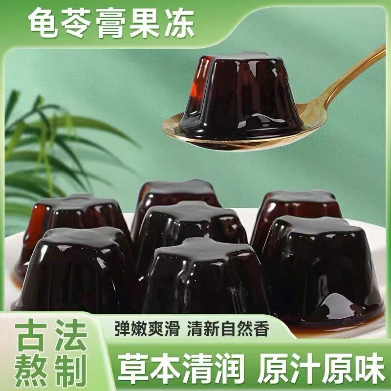 龟苓膏果冻仙草降火果冻办公室下午茶即食休闲解馋零食降火清润