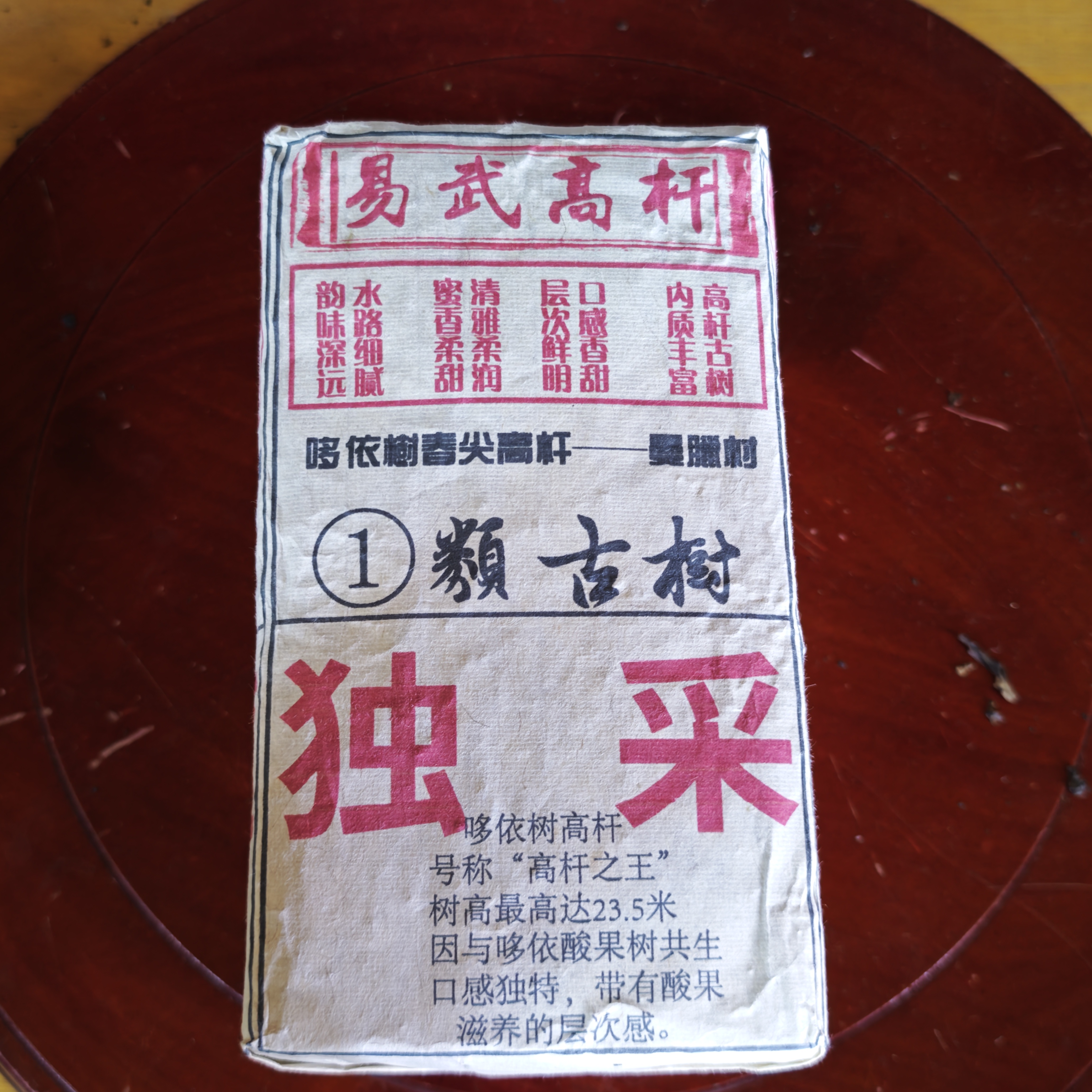 普洱茶  易武天门山  6月25日（240号)  生茶 柱茶