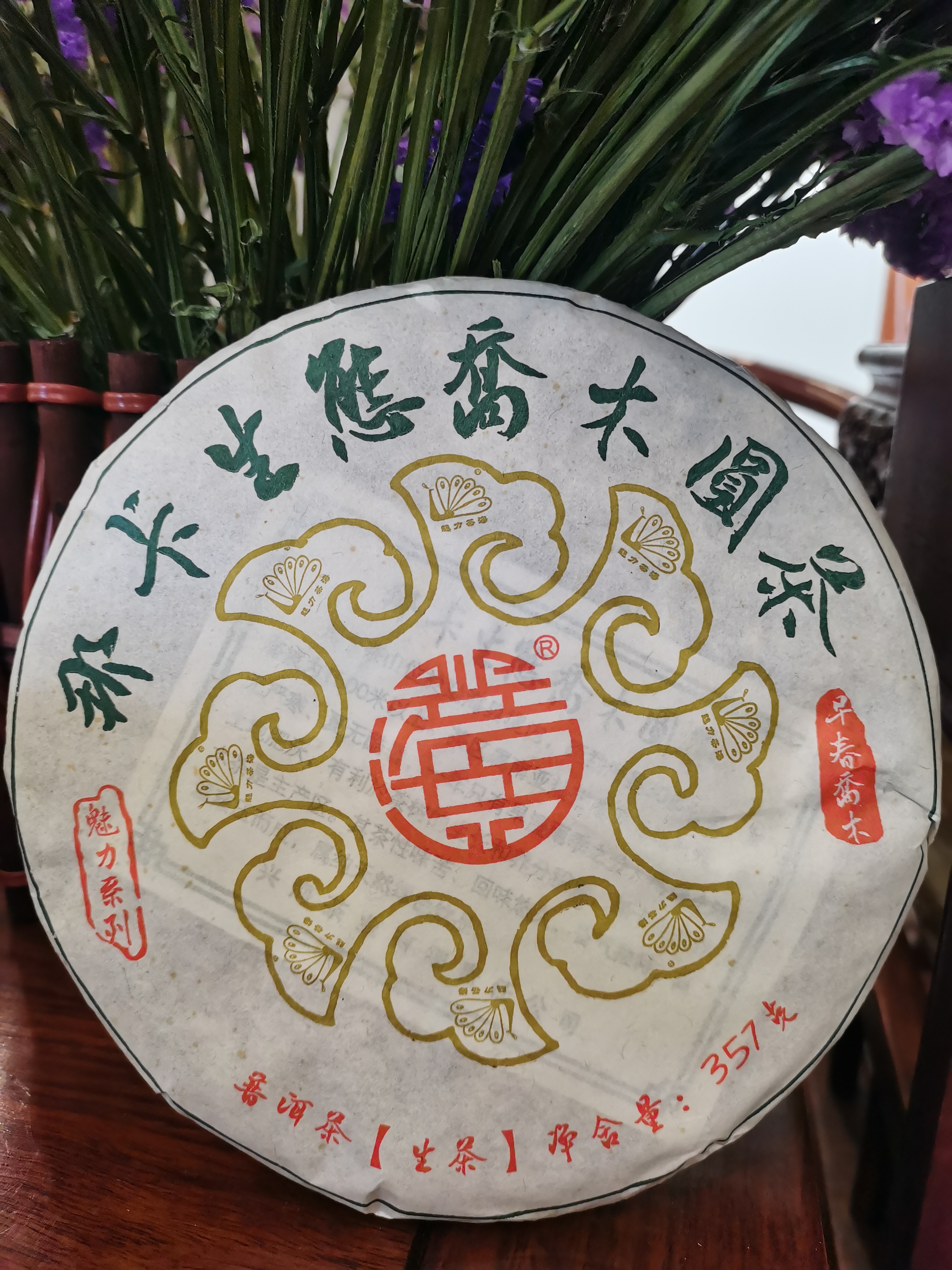 2016年那卡乔木圆茶