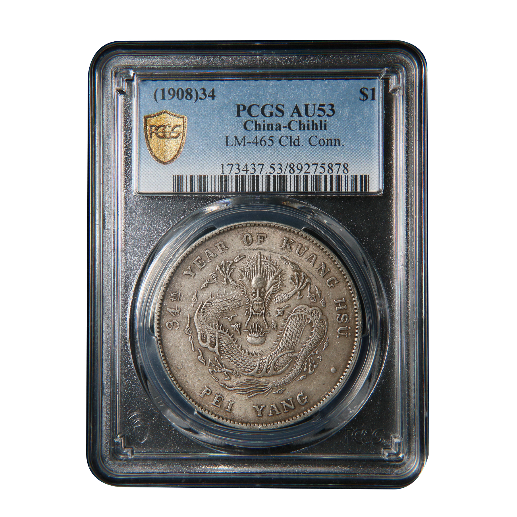 宝成 北洋光绪元宝 双火珠 长尾龙 老银元PCGS AU53  75878钱币