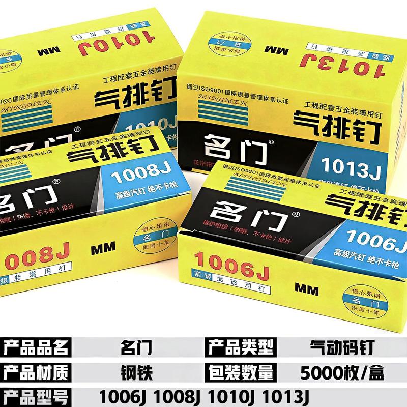 名门气动码钉U型钉1006J1008J1010J419J1013J木工装潢气钉枪钉